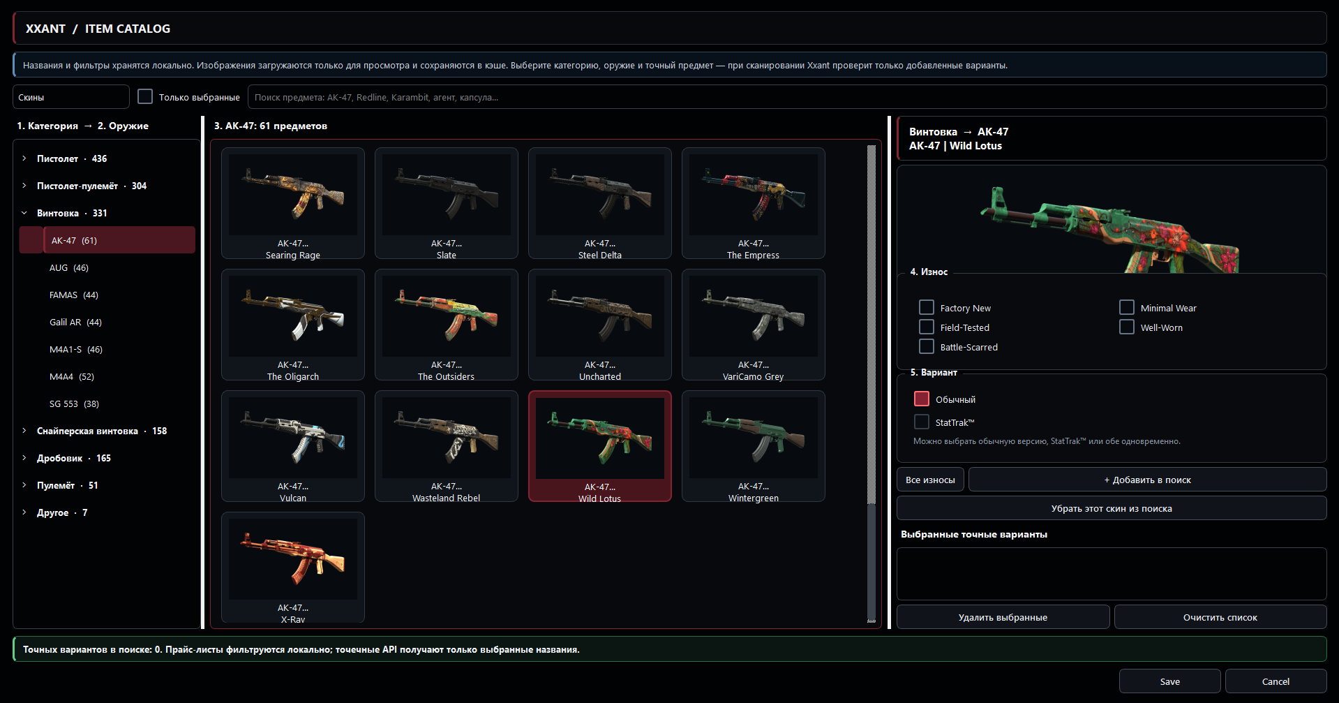Item catalog